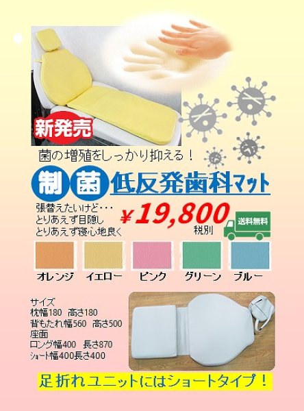 画像1: 歯科ユニット専用　制菌　低反発ウレタンマット　 (1)